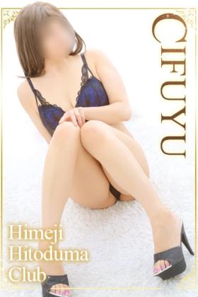 ちふゆ