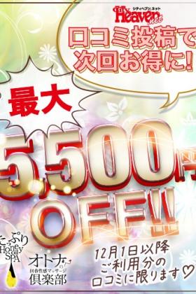 あなたの『口コミ』買い取ります！