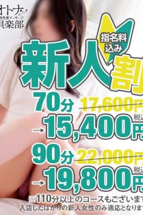 ★新人割★Ｎｅｗ☆Ｆａｃｅ超お得◎