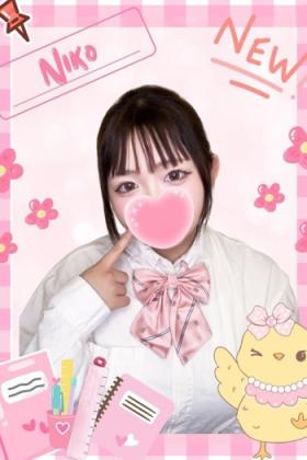 にこ