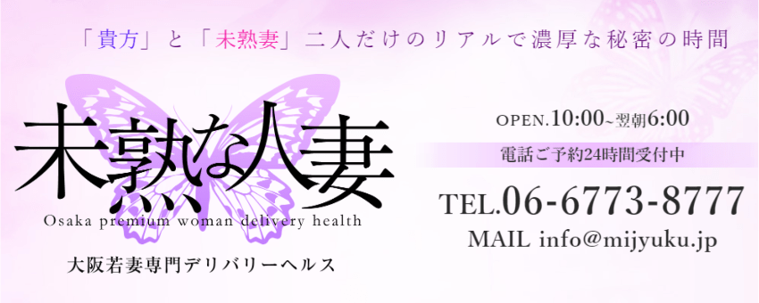 未熟な人妻