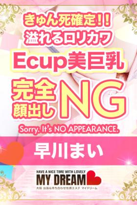 早川 まい