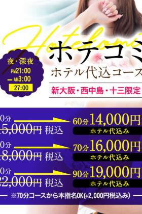◆大好評　ホテル代込みコース◆　≪夜・深夜 21：00～深夜3：00迄限定！≫