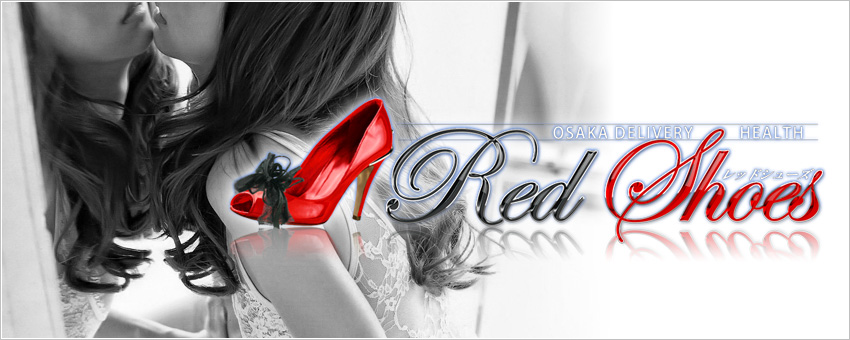 Red Shoes（レッドシューズ）