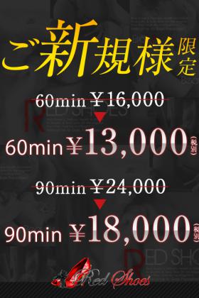 ▽ご新規様だけの期間限定▽
