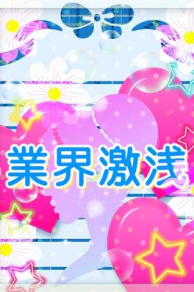 らび激浅