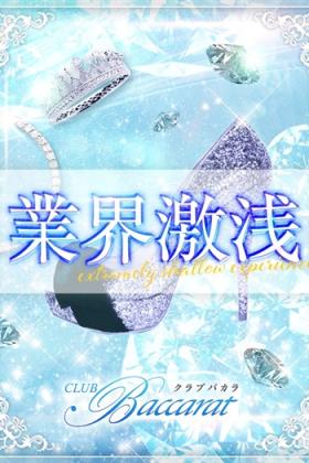 らて激浅