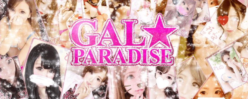 GAL PARADISE 彦根店