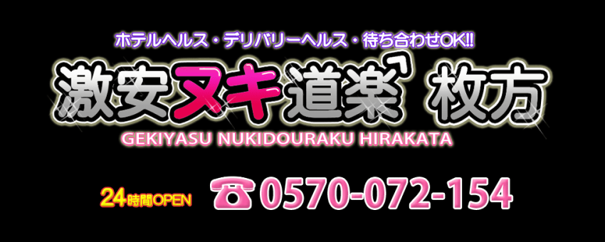 激安ヌキ道楽 枚方
