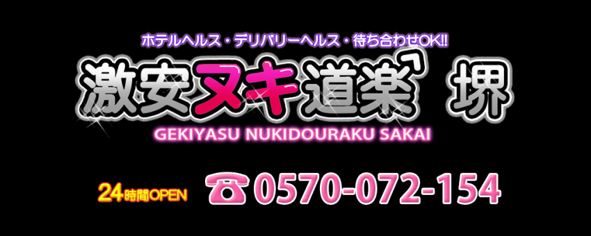激安ヌキ道楽 堺