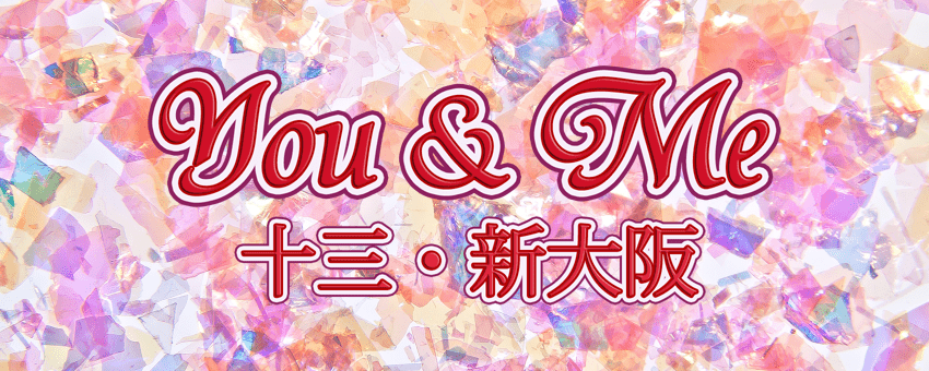 You＆Me（ユーアンドミー）