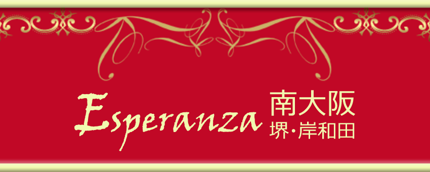 Esperanza（エスペランサ）