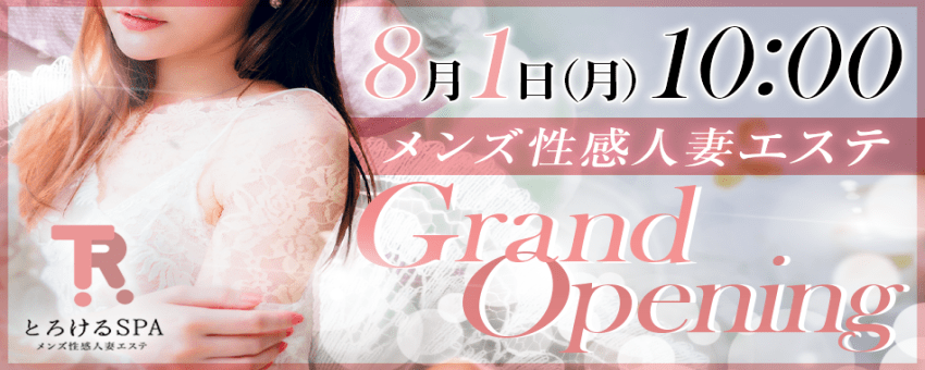 メンズ性感人妻エステ とろけるSPA