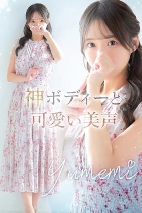 夢未【ユメミ】