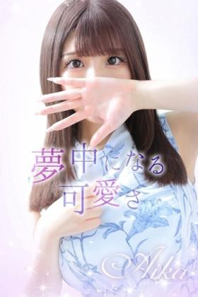 暖花【アイカ】