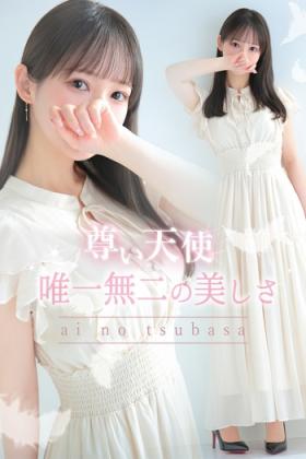 愛の翼【アイノツバサ】