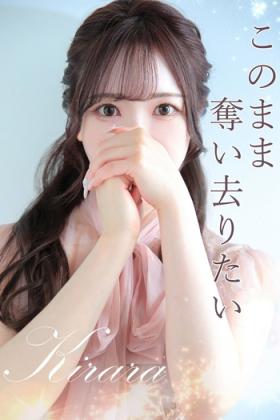 姫愛【キララ】