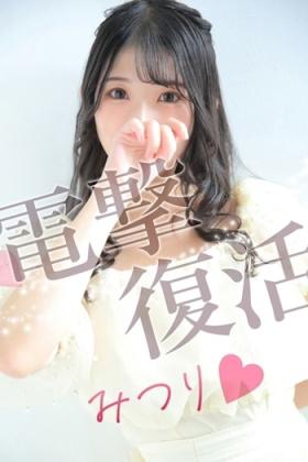 ☆みつり☆