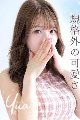 唯愛【ユア】
