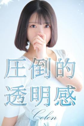 星恋【セレン】