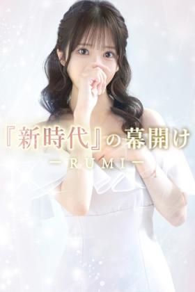 瑠海【ルミ】