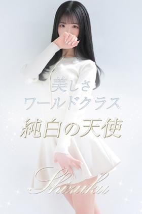 雫【シズク】