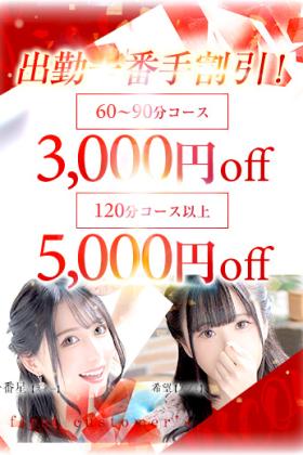 【出勤一番手割】