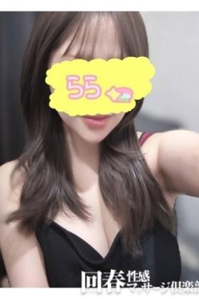らら