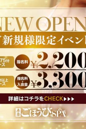 OPEN記念！！最大3300円OFFのご新規様割引