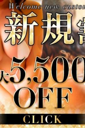 ◇ご新規様限定割引◇