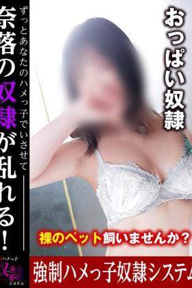 強制ハメっ子奴隷システム