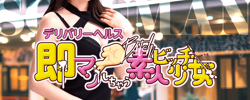即マンしちゃう素人ビッチ少女