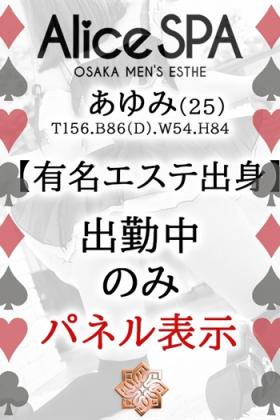あゆみ