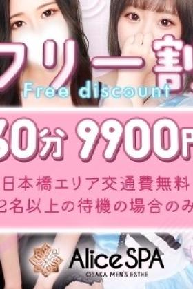 ★スパっとフリー★【80分13,000円】3つの安心と癒しをお届け♡