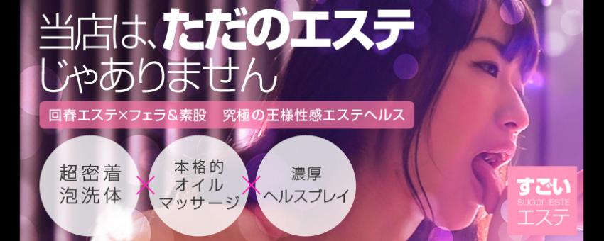 すごいエステ 大阪店