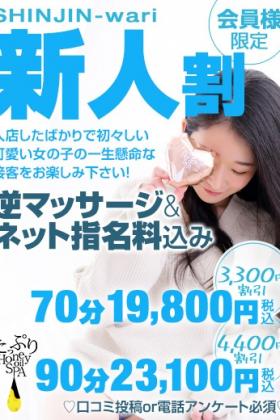 新人割りイベント始動!!